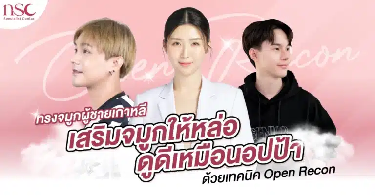 ทรงจมูกผู้ชายเกาหลี