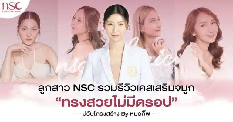 ลูกสาวnsc