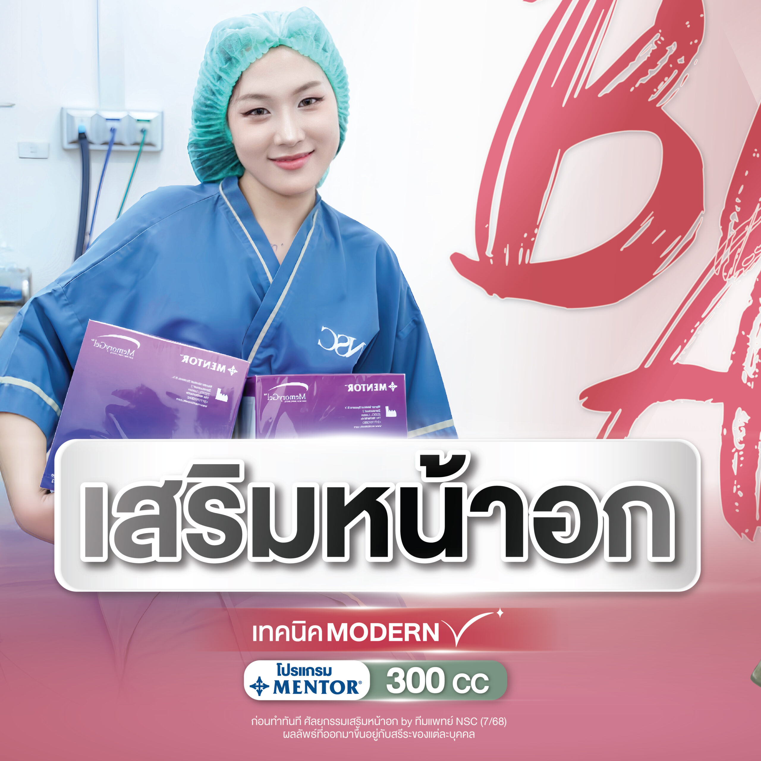 เสริมหน้าอก เสริมหน้าอก